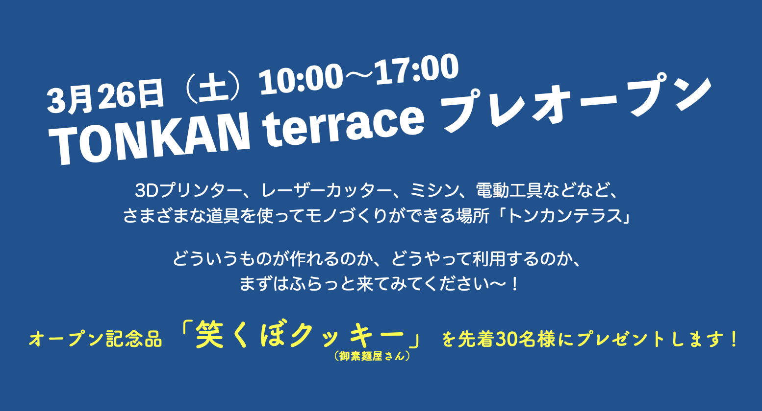 ものづくり工房「トンカンテラス」のプレオープン！！