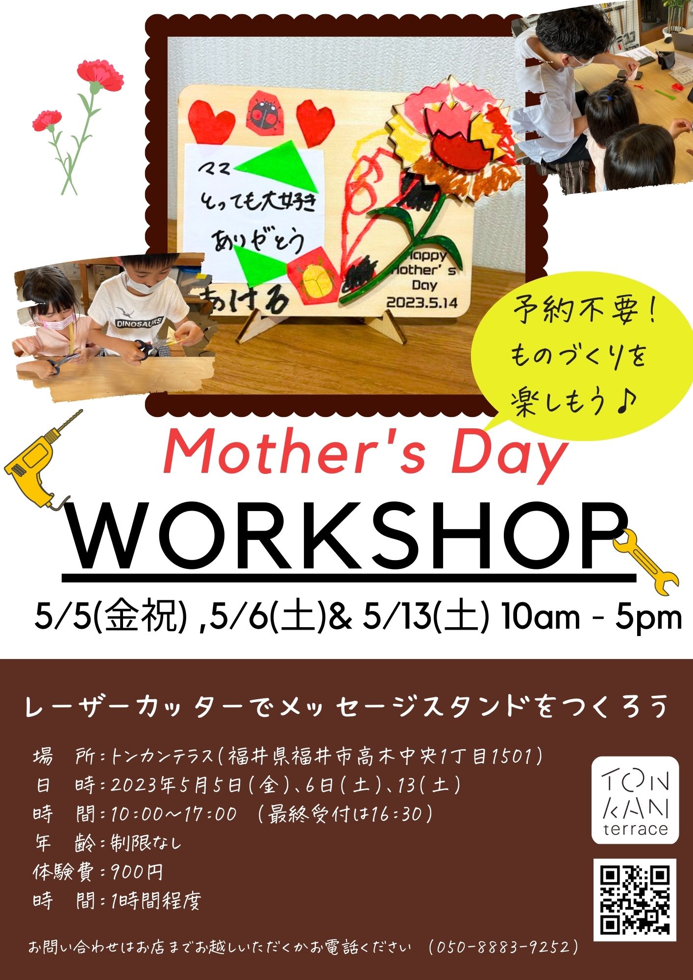母の日ものづくりワークショップ