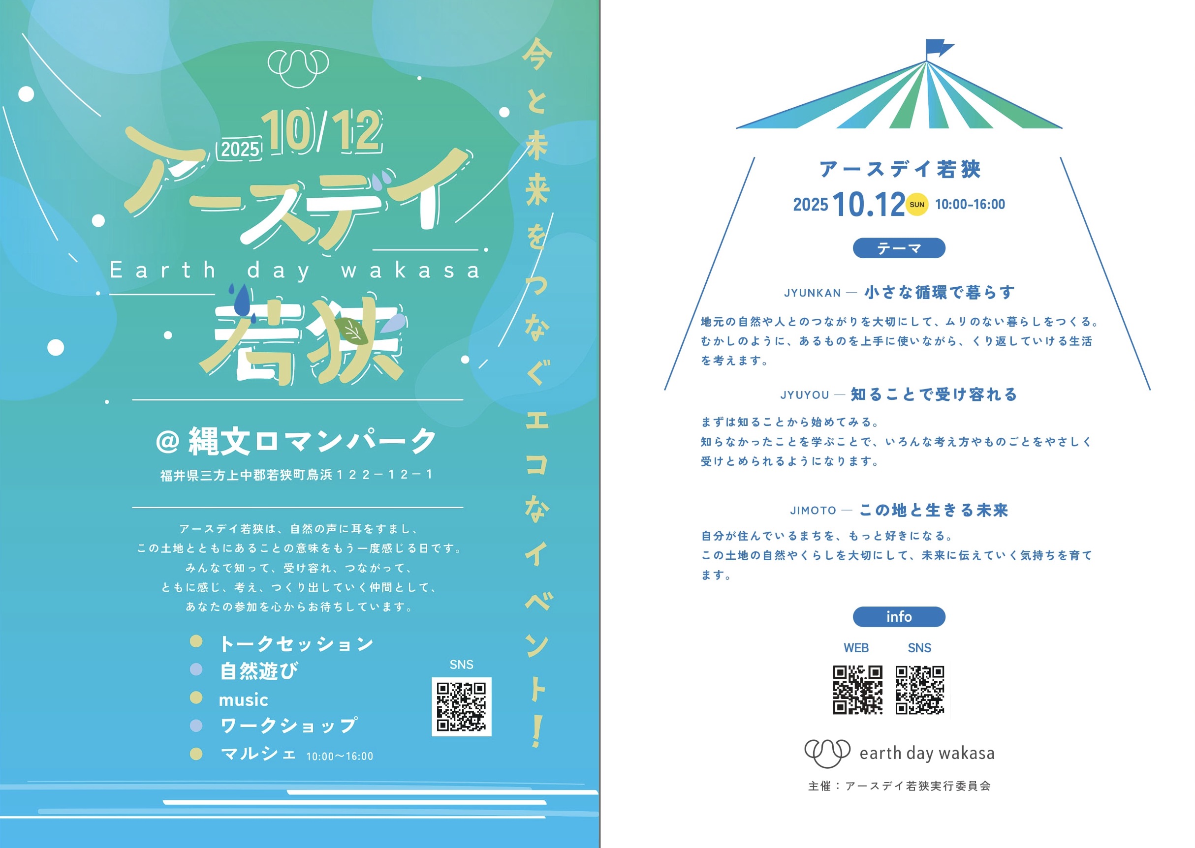 海洋プラフライングディスクラリー競争＠アースデイ若狭in縄文ロマンパーク