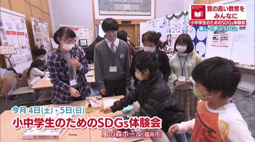 SDGs体験会の様子がFBCテレビのコーナーで紹介されました！