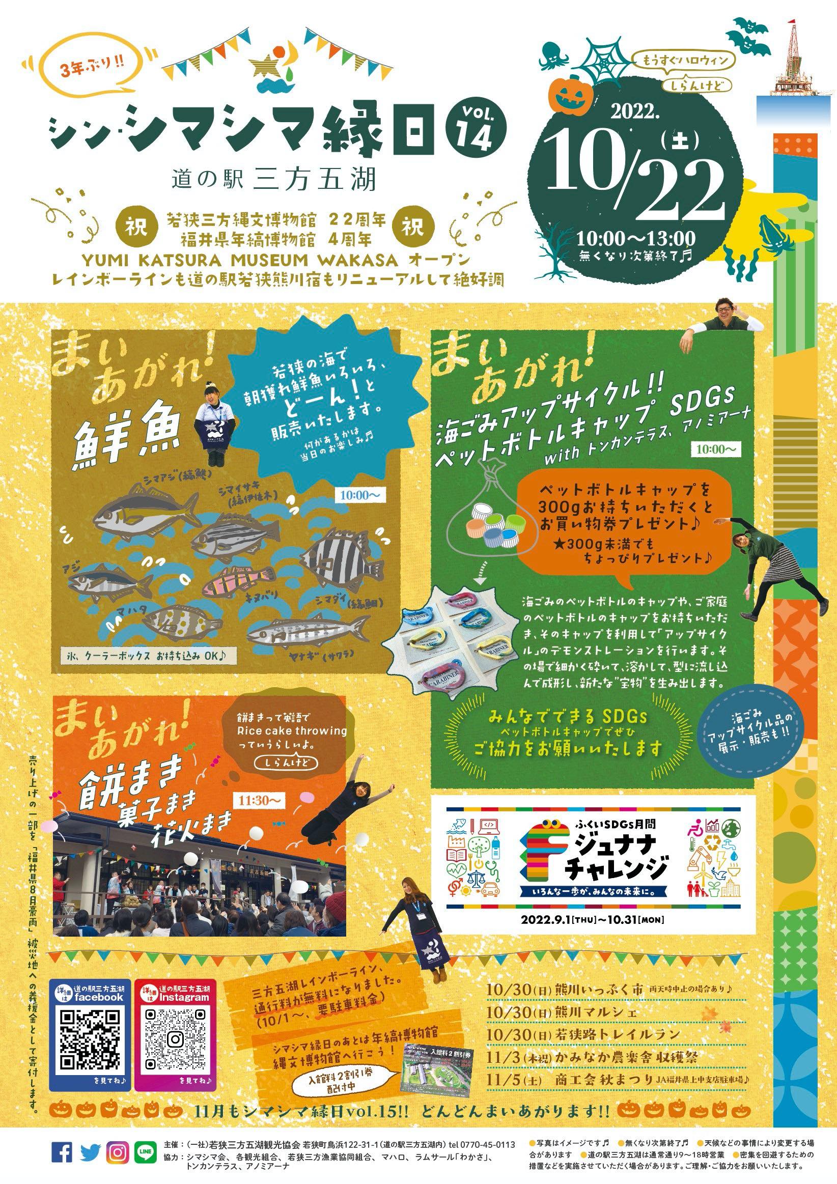 道の駅「三方五湖」でのプレシャスプラスチック実演イベント