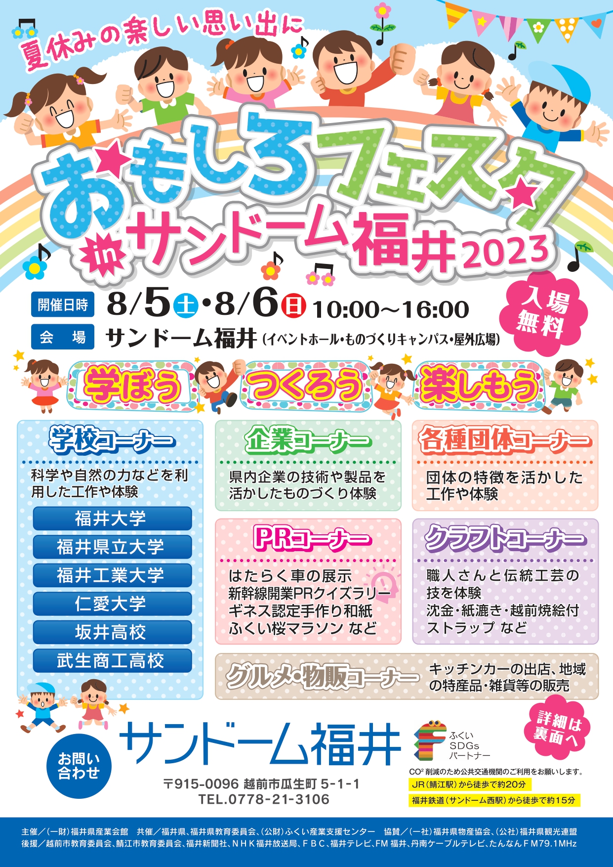 おもしろフェスタinサンドーム福井2023にて、ワークショップやります