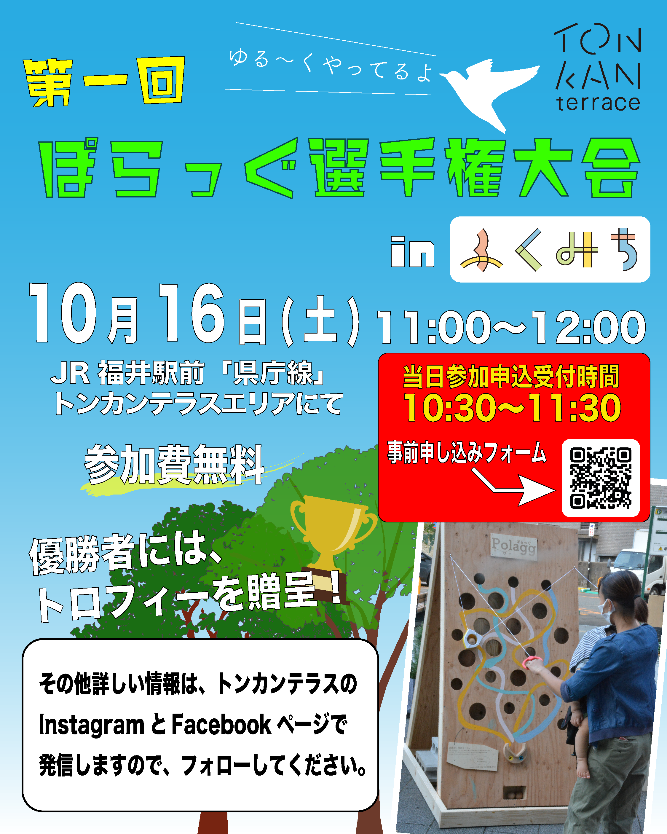 ★イベント告知★緊急開催！<br>
第一回ぽらっぐ選手権大会