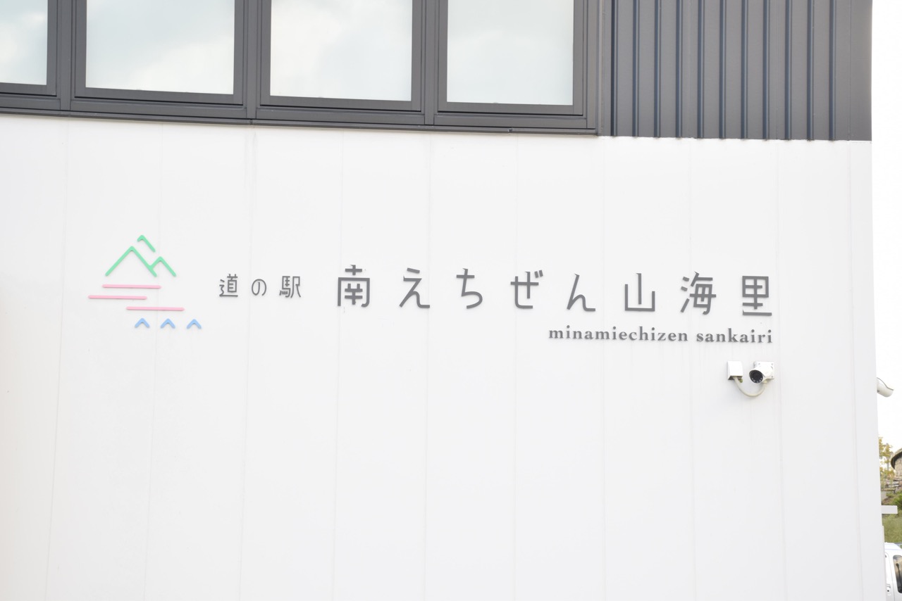 道の駅南えちぜん山海里の2周年記念イベントにて、コラボさせていただきます🎶