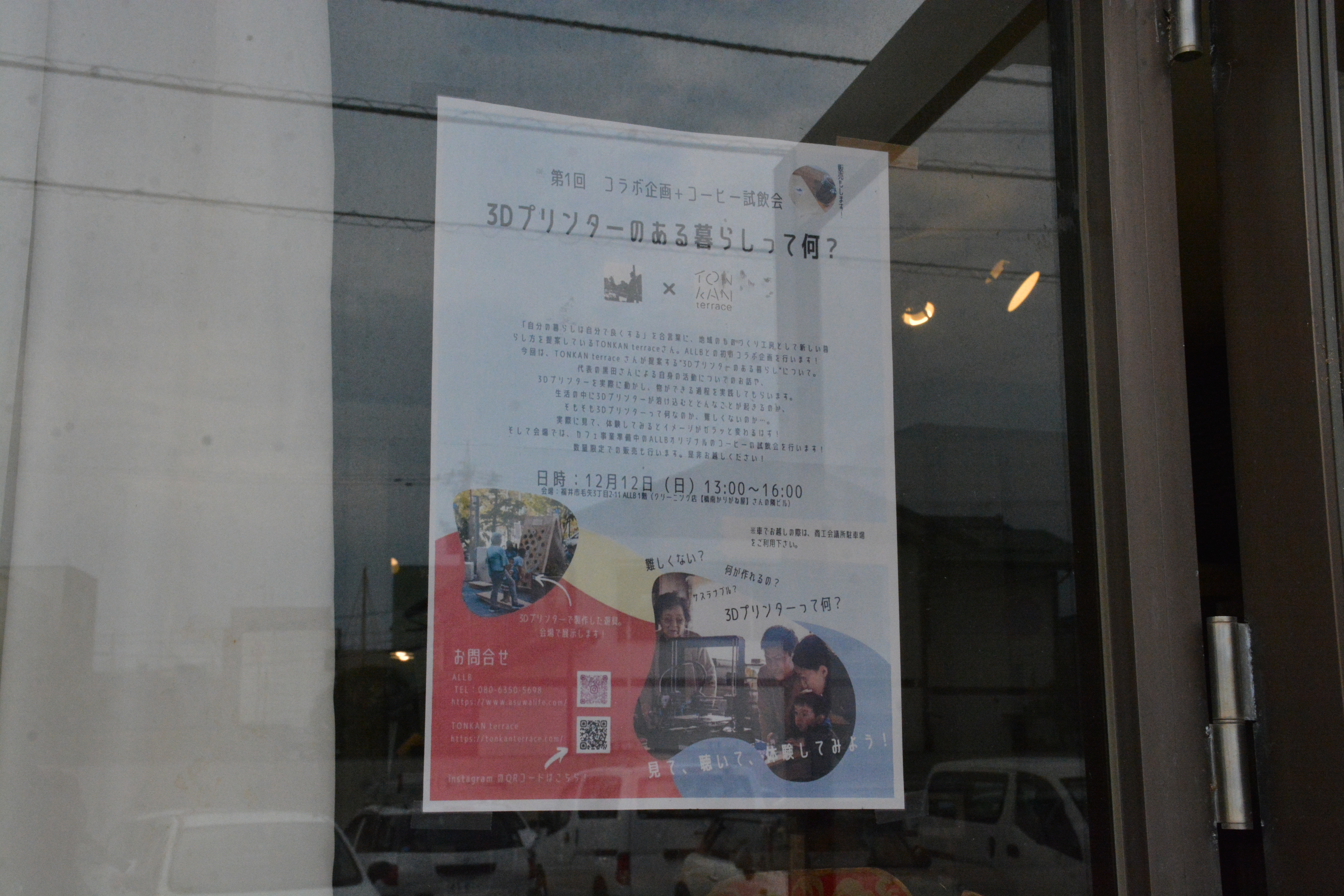 ALLBさんとのコラボイベント<br>
【3Dプリンターがある暮らしって何？」を開催しました！