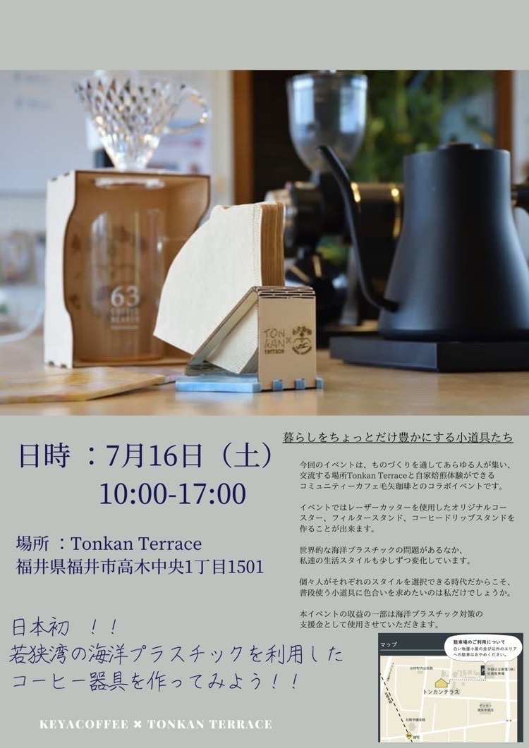 7/16は、毛矢珈琲さんとのコラボ企画！