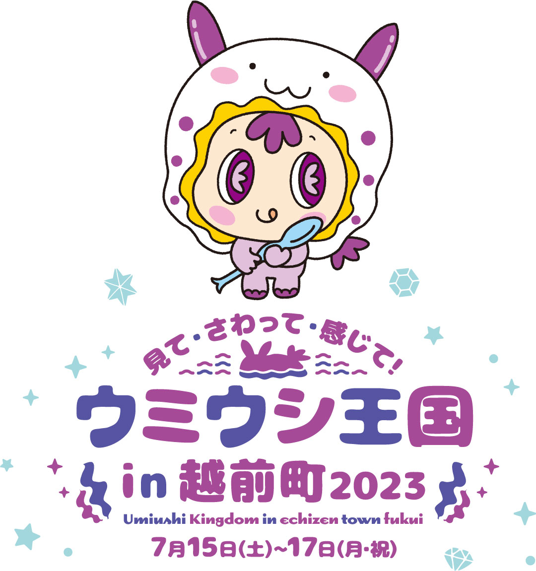 ウミウシ王国in越前町にて、海洋プラアップサイクルWS