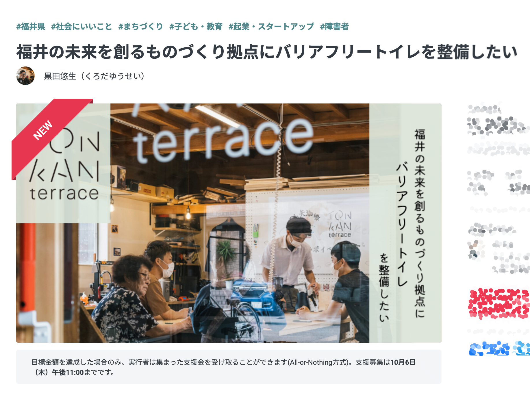 クラウドファンディングに挑戦！！