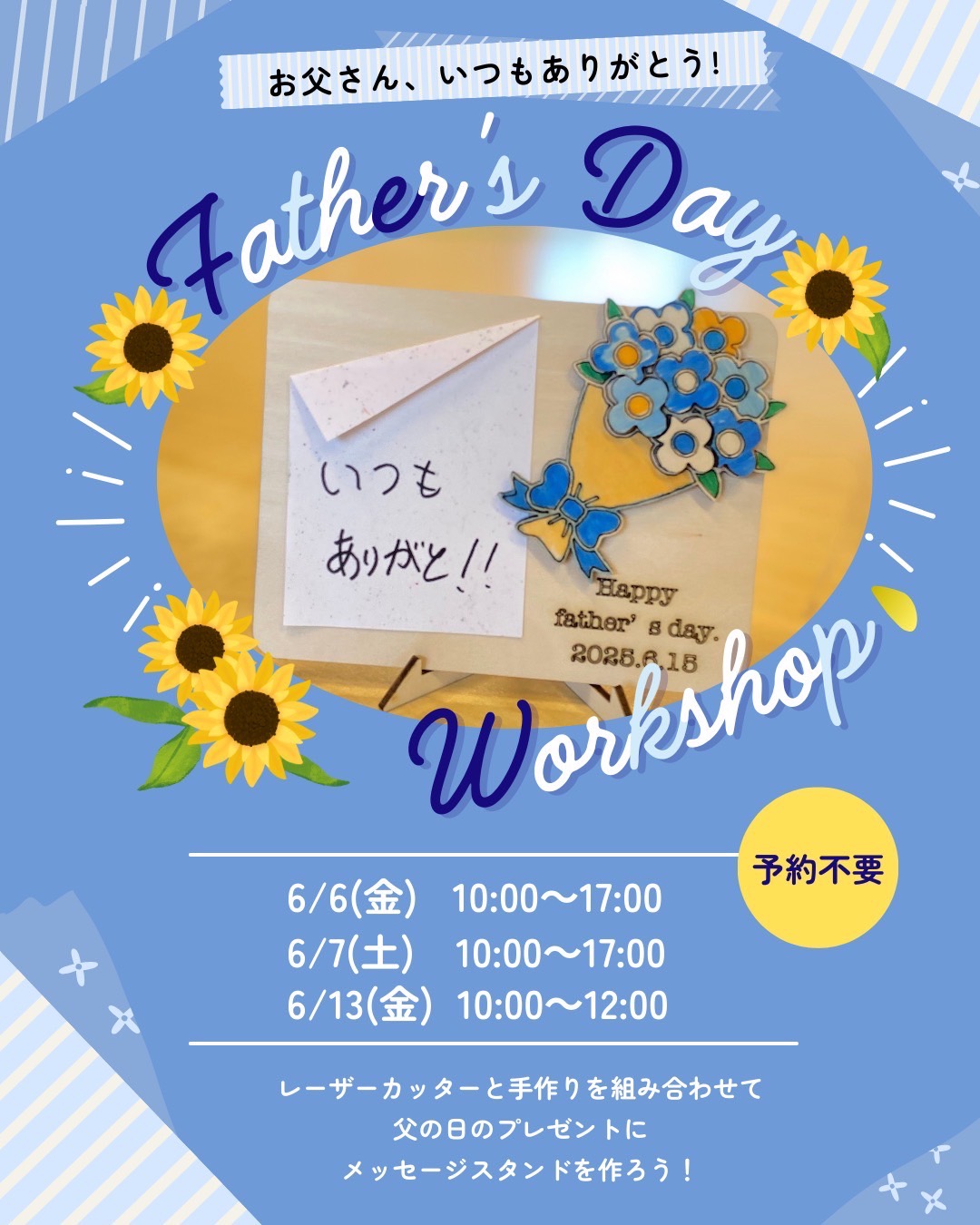 【父の日にメッセージスタンドを作ろう～！！】