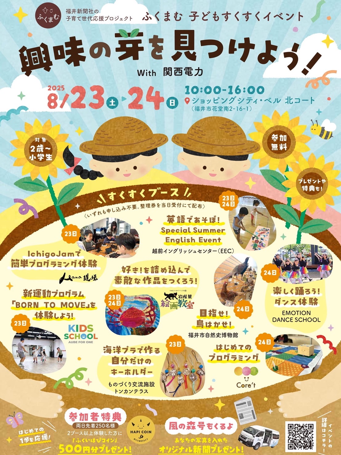 【ふくまむ 子どもすくすくイベントに出展します！】