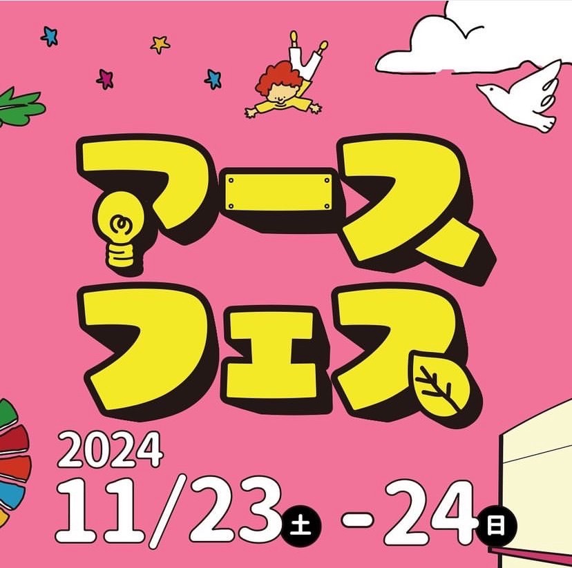 アースフェスのロゴ