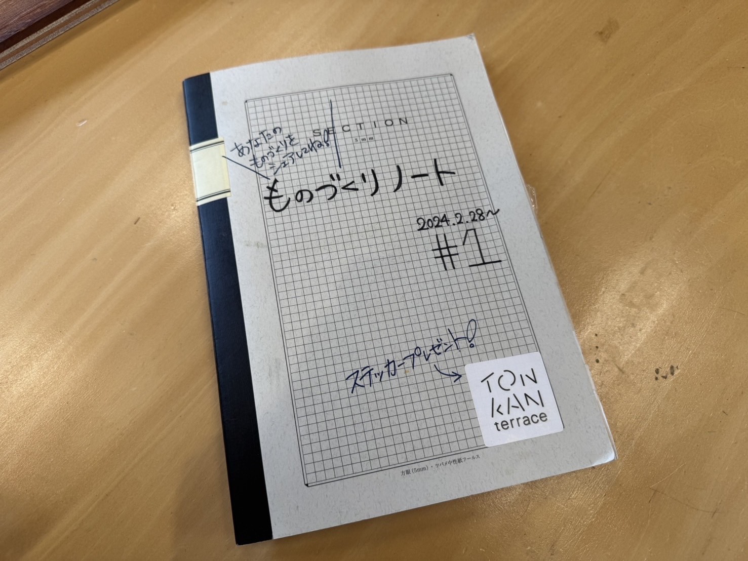 【ものづくりノート】