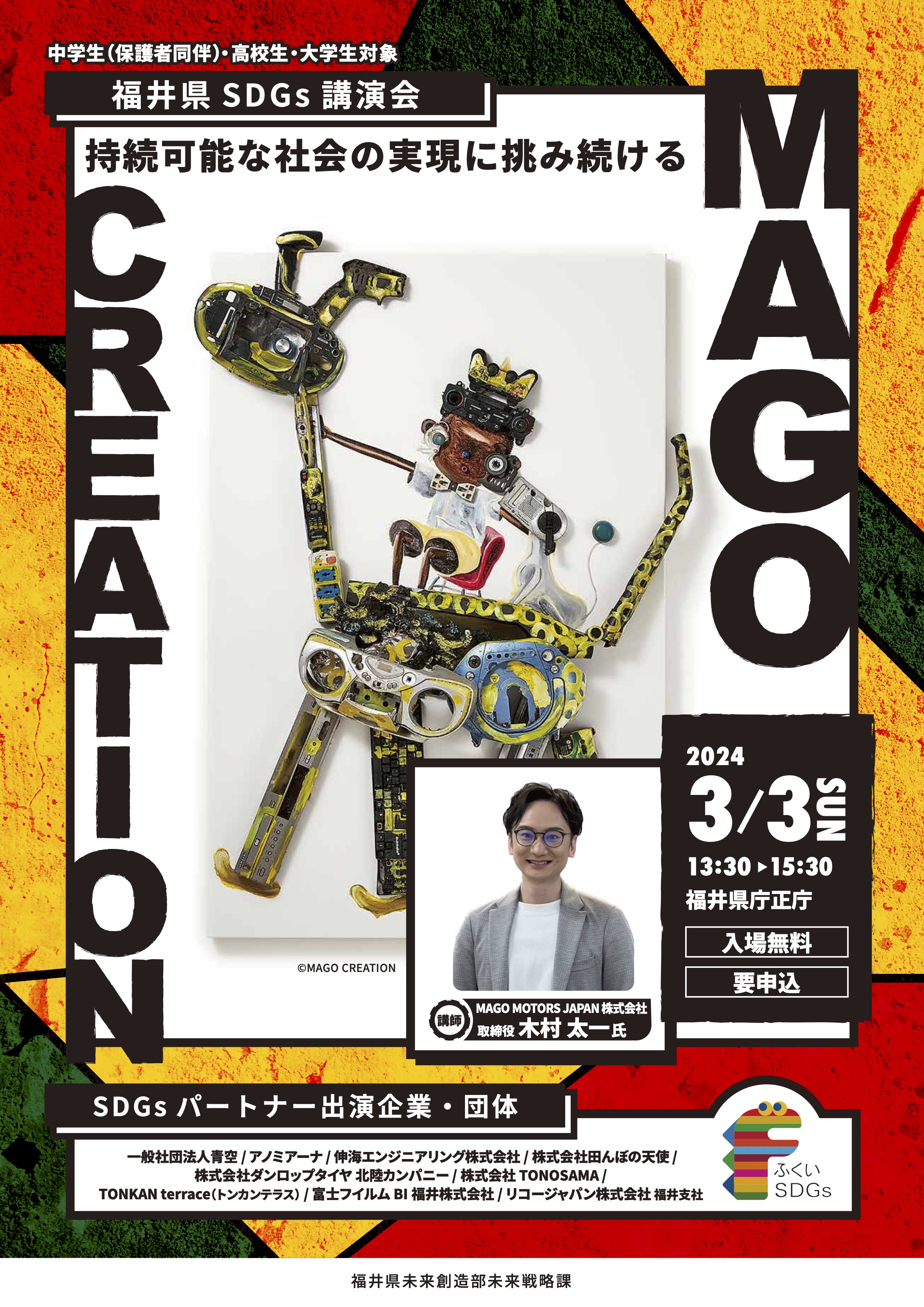 福井県SDGs講演会に出展します！