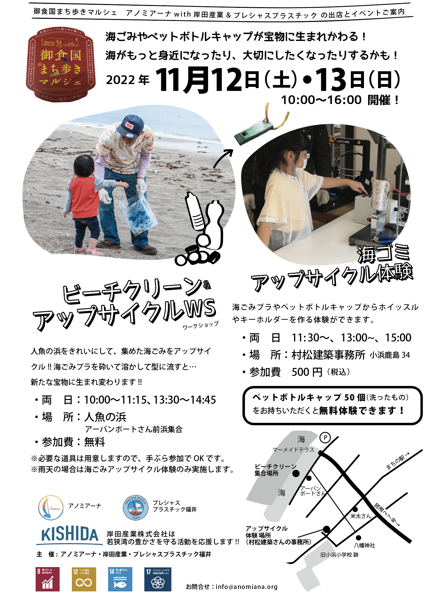 小浜にて、御食国まち歩きマルシェ　アノミアーナwith岸田産業・プレシャスプラスチック福井